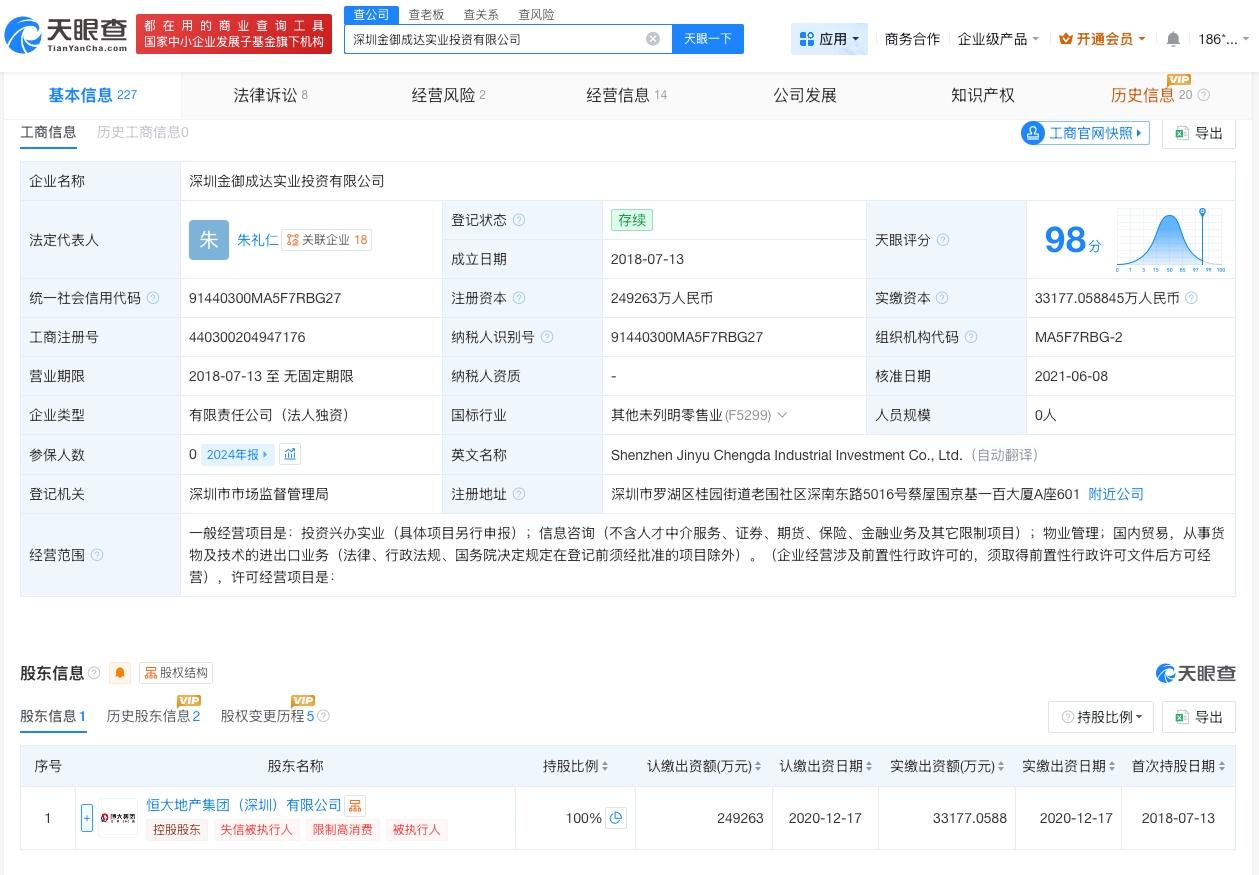 恒大地产旗下投资公司经营异常

天眼查经营风险信息显示，近日，深圳金御成达实业投