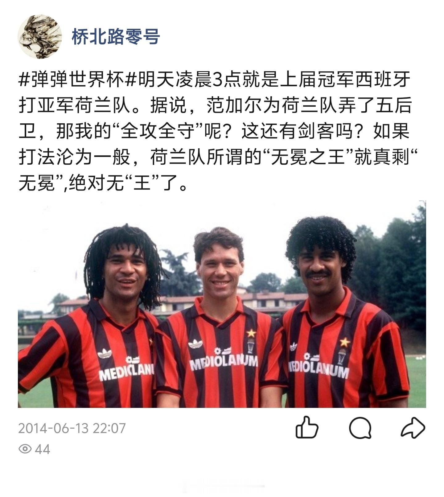 12年的今天发的关于当年世界杯的西班牙打荷兰的帖子。现在已经不关注了。世界杯