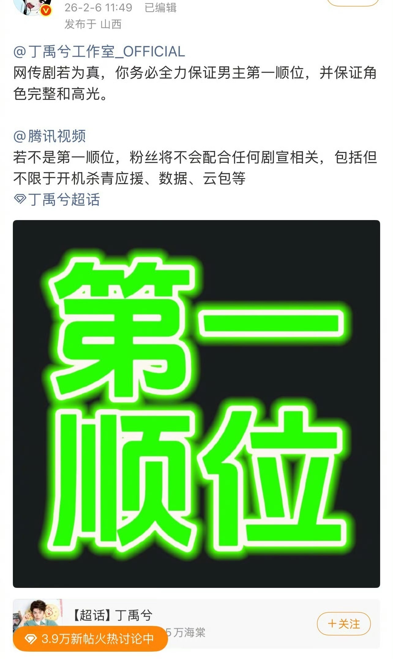 网传《司宫令》女主宋祖儿、男主丁禹兮，现在丁禹兮粉丝表示必须保证男主第一顺位。 