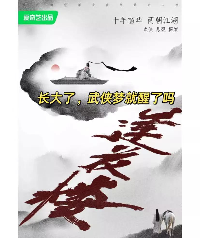 莲花楼正中多年前坐在电视机前那个小孩眉心
很长一段时间我都以为我不再喜欢武侠剧了