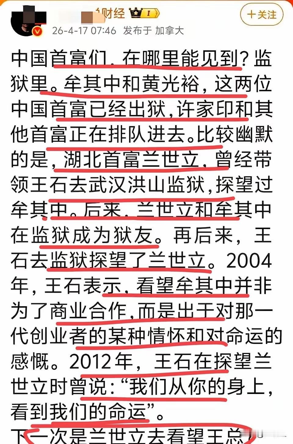 我不认为首富进监狱有什么不正常，在我看来人人都应有所敬畏，一个首富能横行的国度是