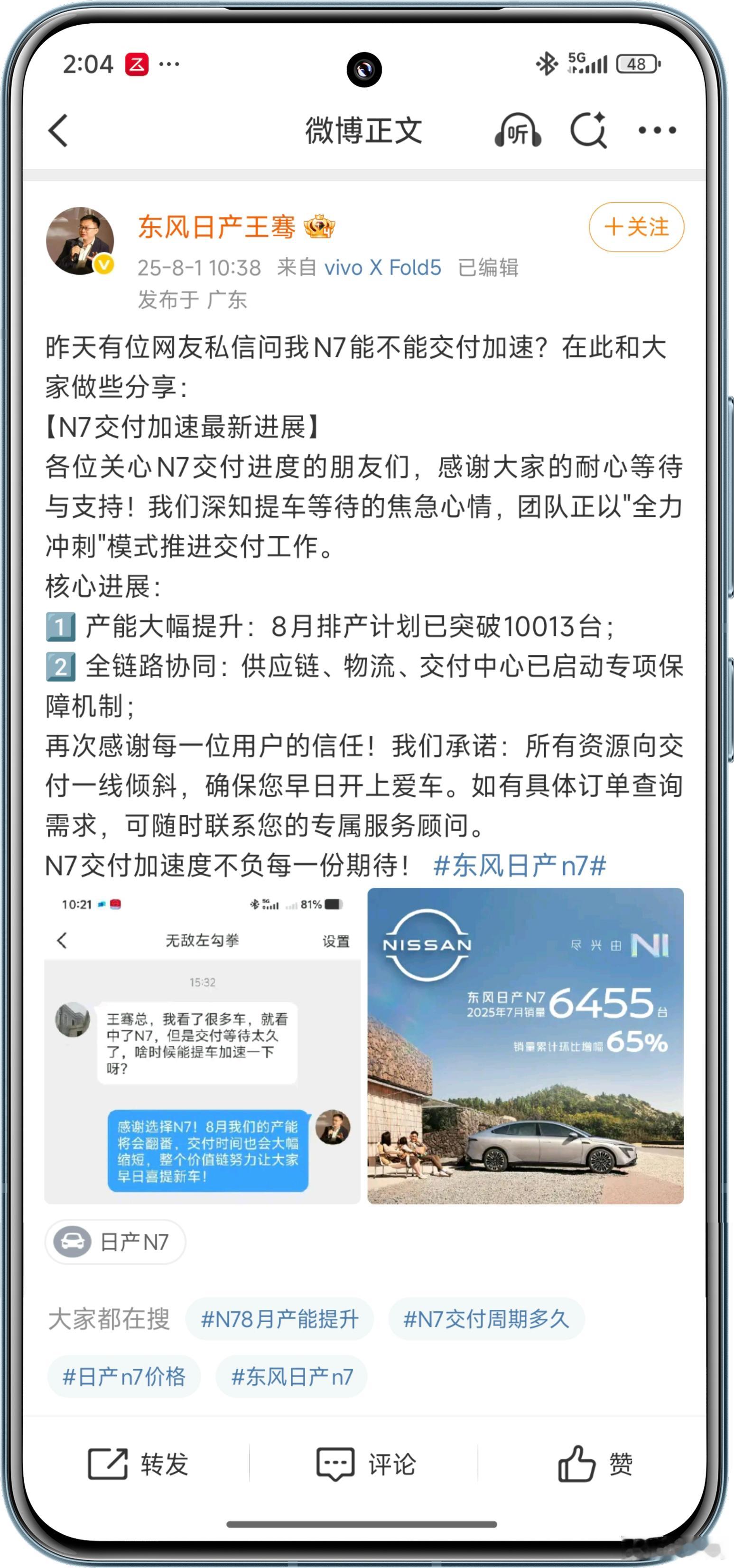 日产高管透露N7排产 N7这台车子还是非常受欢迎的，接近5米的车，只卖11.99