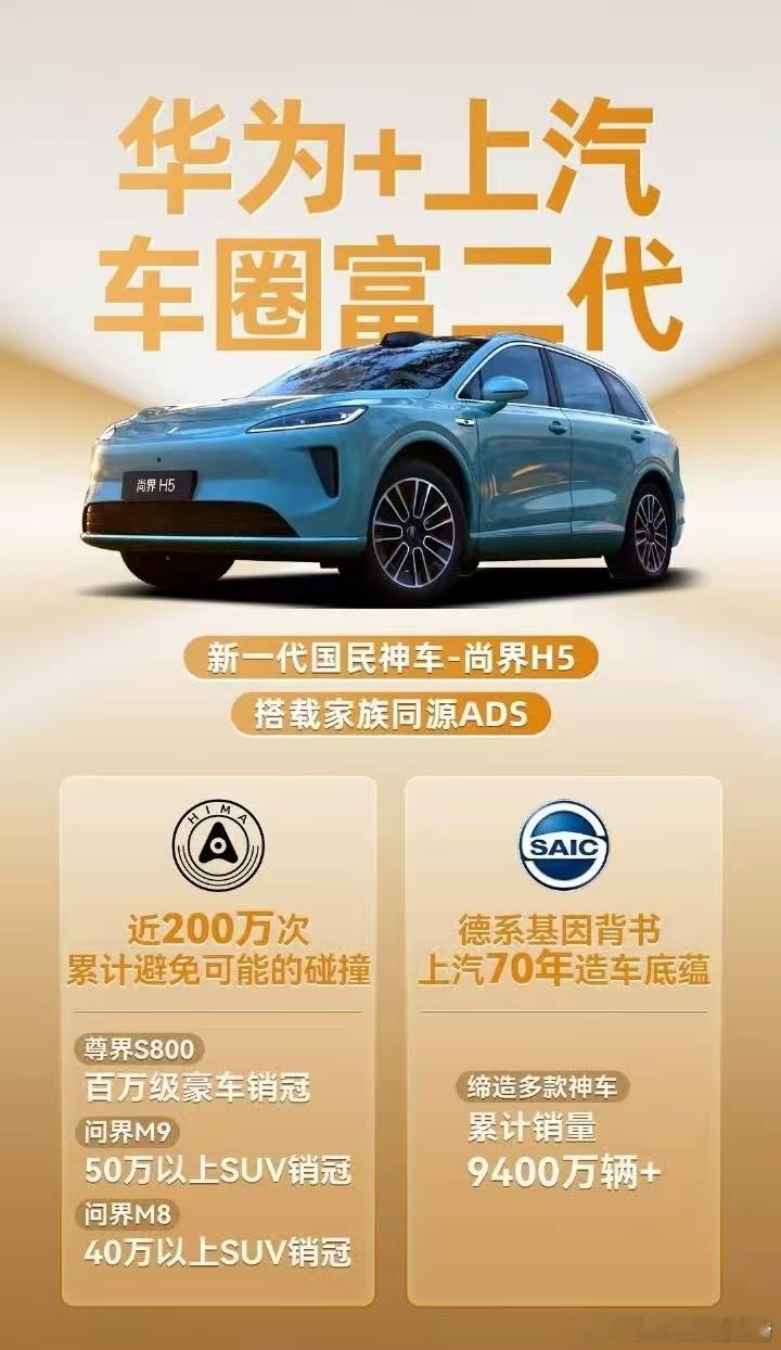 就目前上汽的行为来看，与华为合作尚界真的是为了成功。在海报中大方的讲尊界S800
