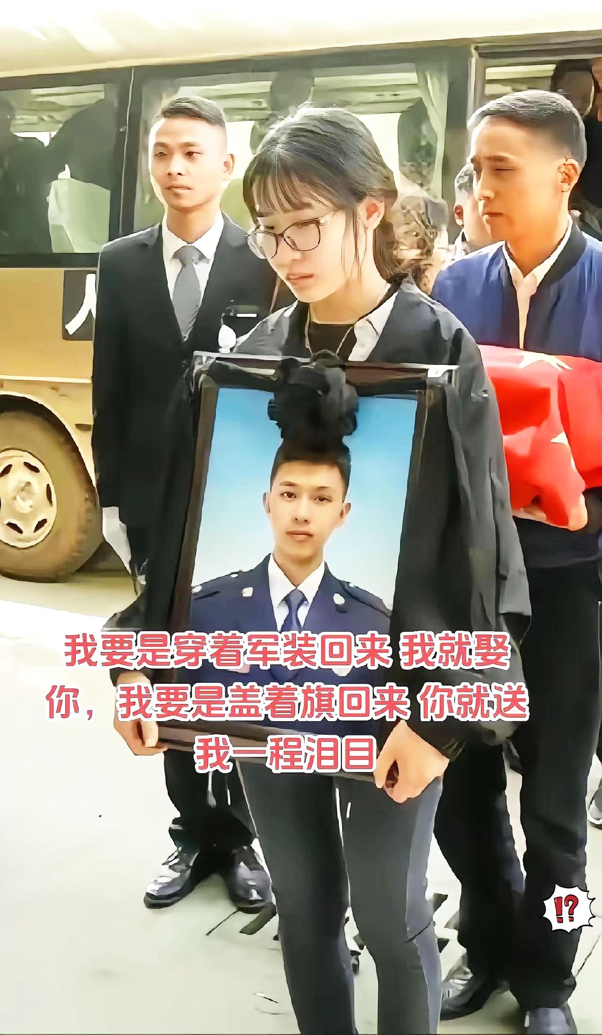 我要是穿着军装回来就娶你
我要是披着国旗盖着回来
你就送我最后一程
这是仅24岁