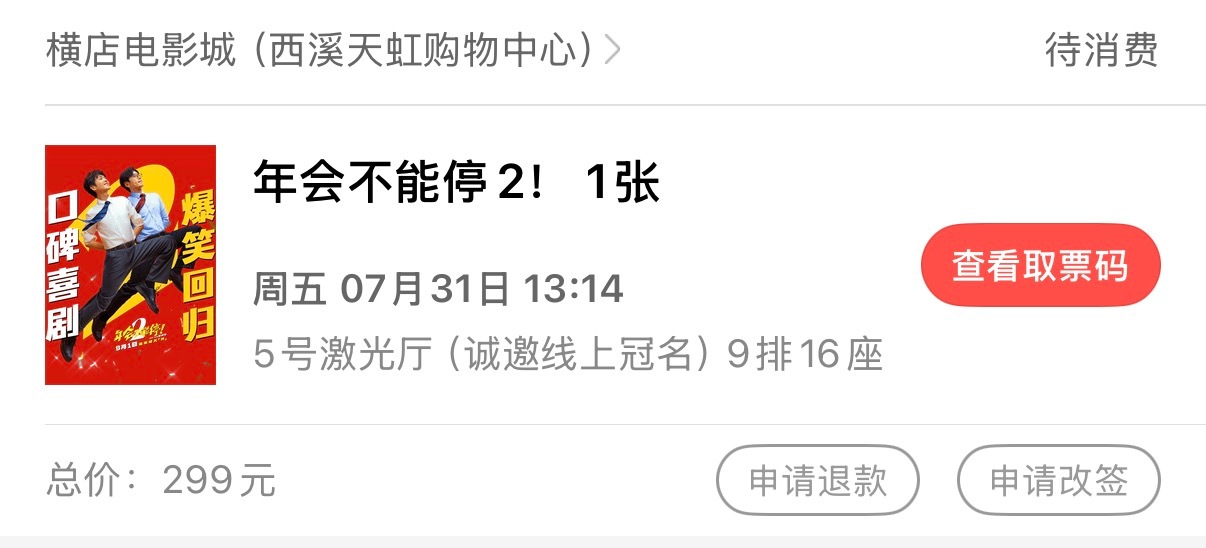 张若昀  杭州横店 行程冲突，原价转！ 
