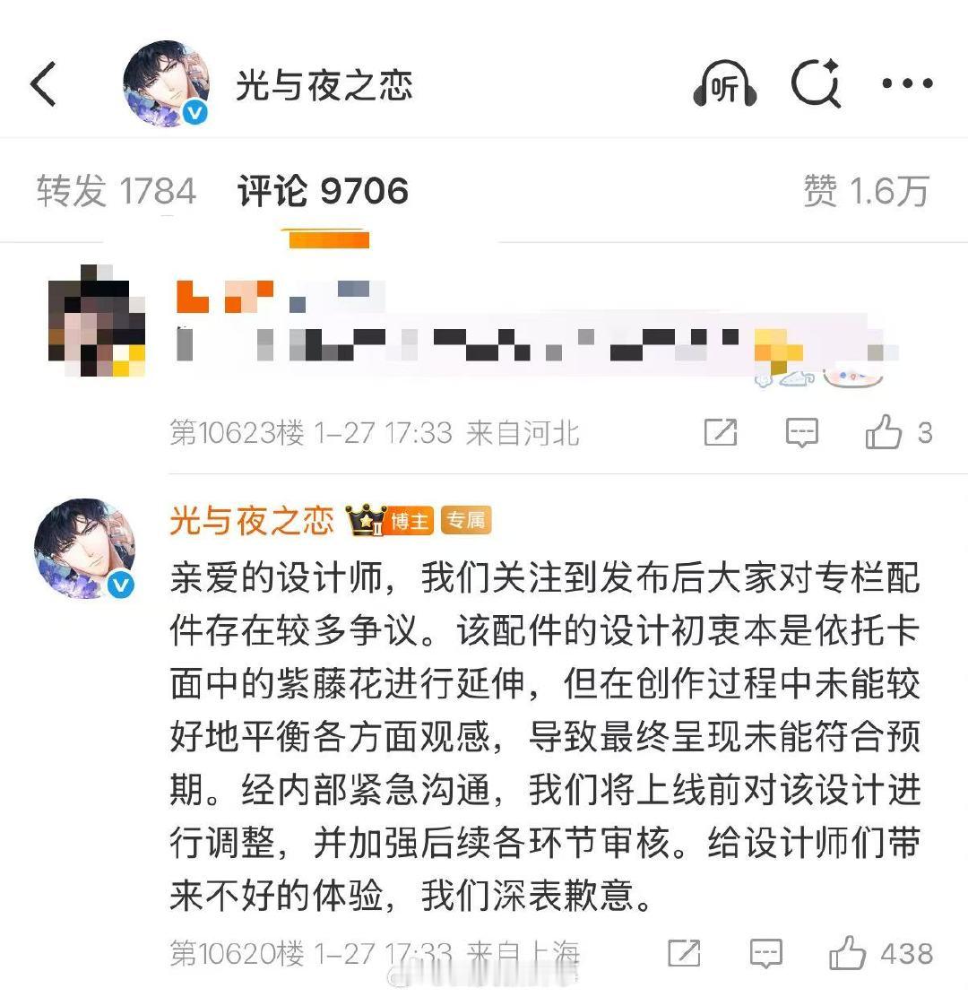 【光与夜之恋致歉专栏配件】光与夜之恋回应专栏配件争议1月27日，针对专栏配件存在