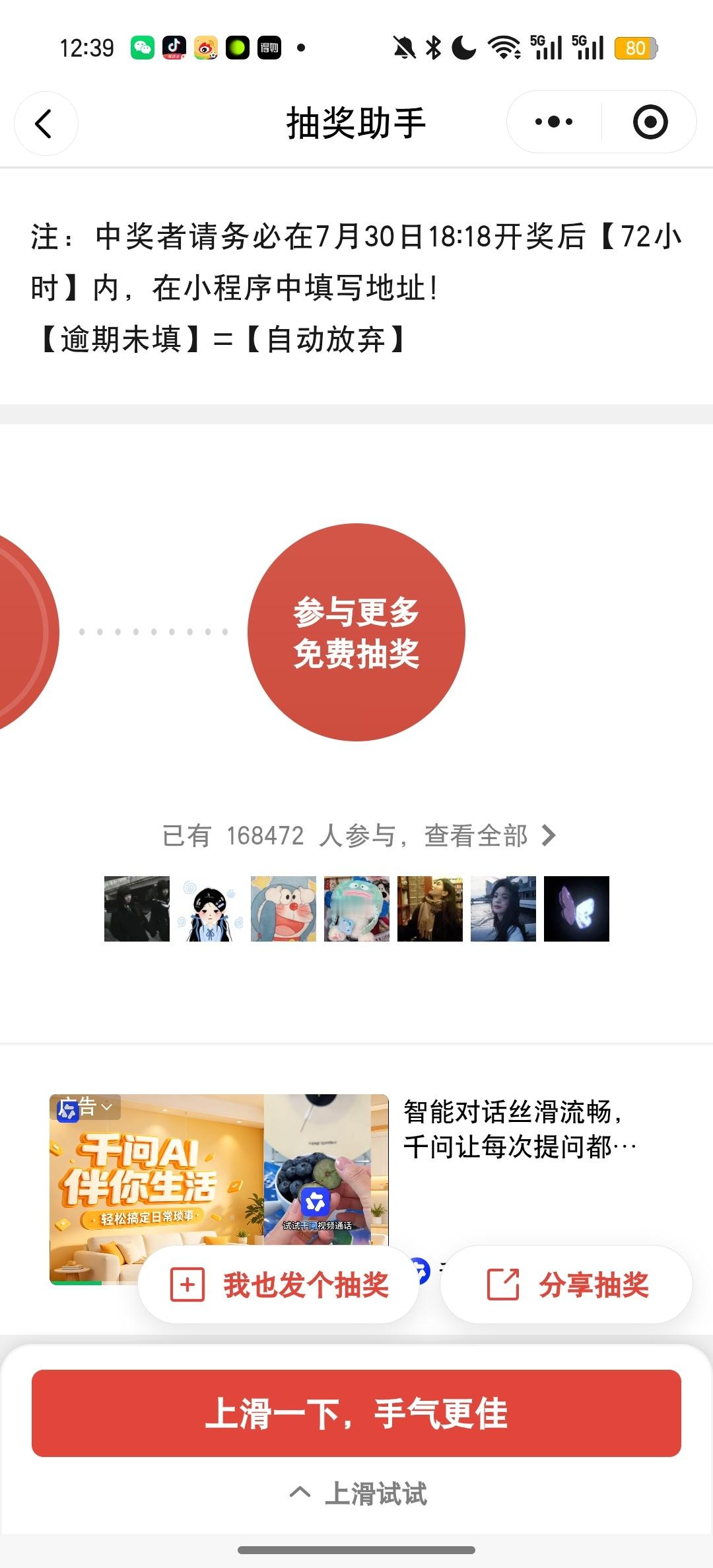 16w➕ 我有中奖的风险吗