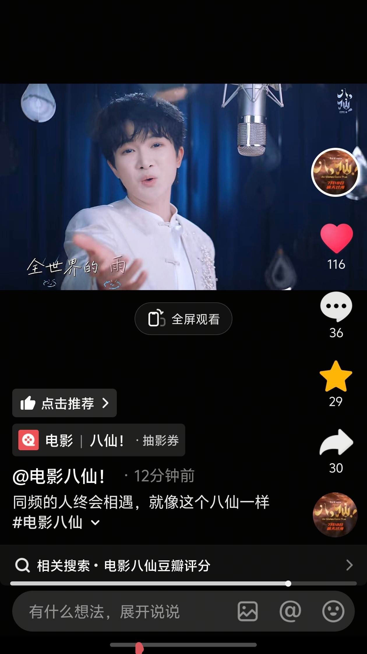 周深   📣7.18 ☀ MV物料  📣【电影八仙】🫘x2米子们快来完整观