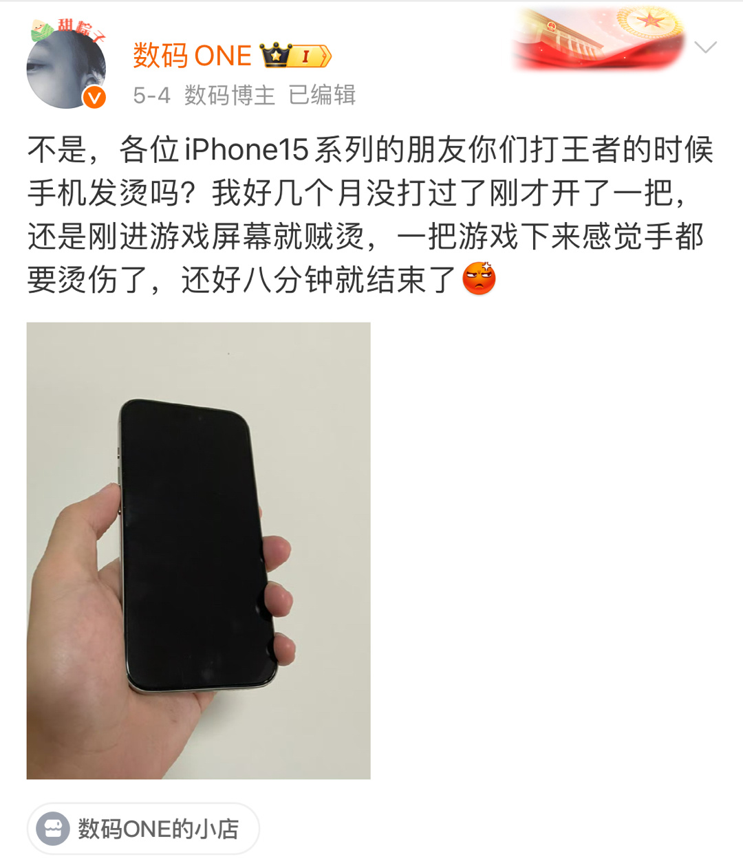 iOS17.5正式版的发热情况有没有改善我打一把王者就知道了结果是有改善的，打完
