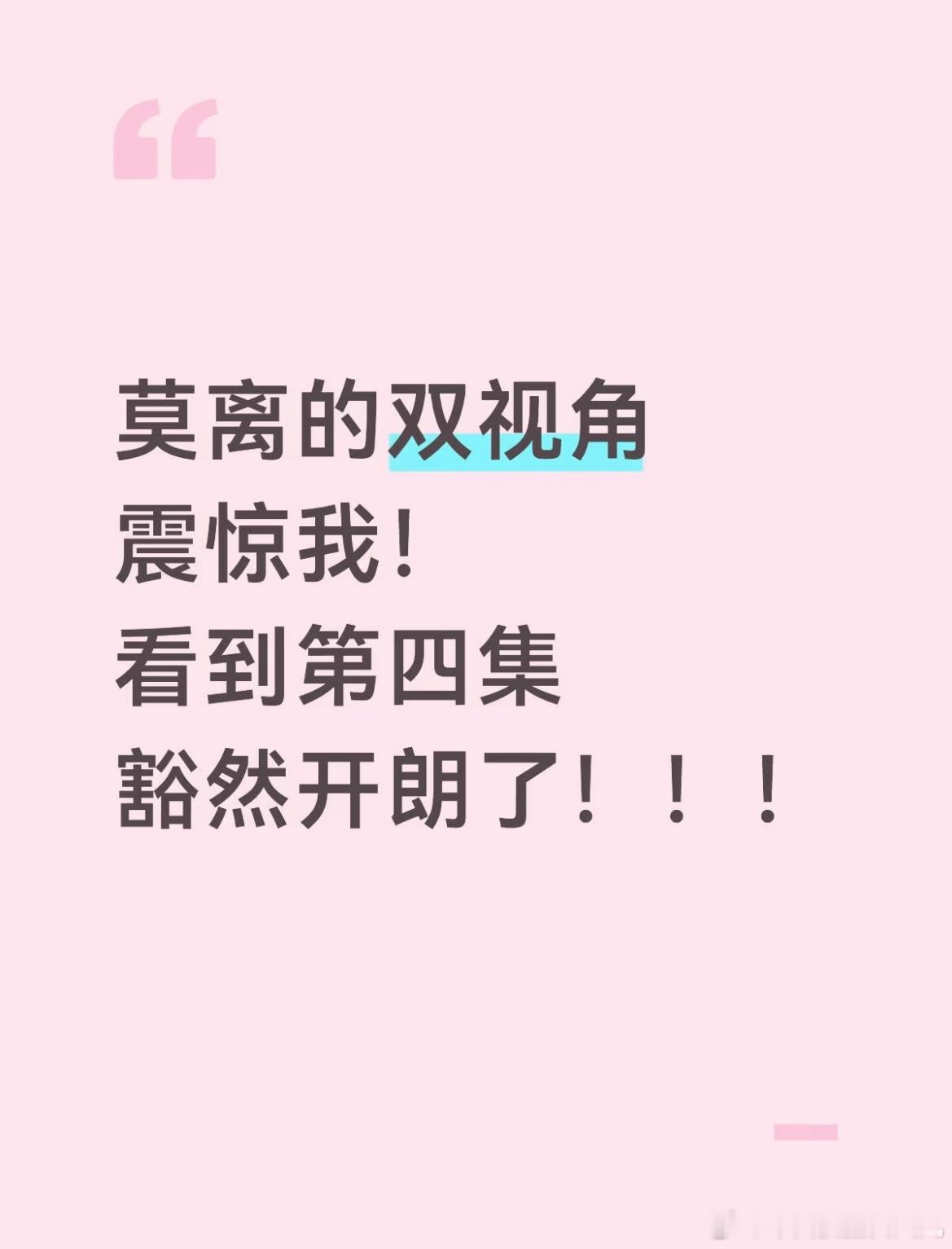 莫离 我的评分：林玉芬的镜头语言 看到第4集真的被惊艳了，原来大婚书房竟然还有双
