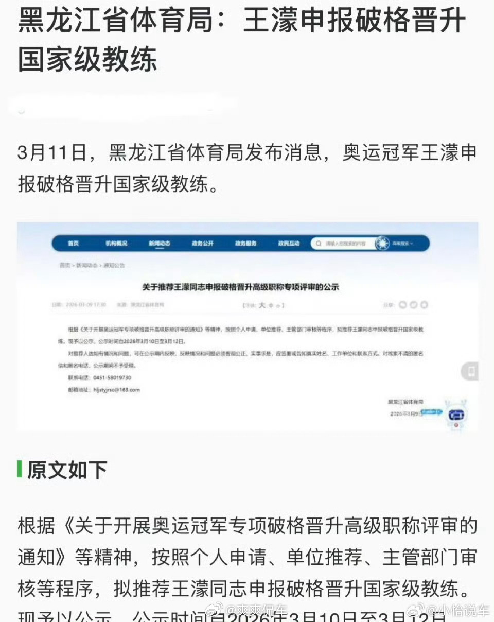 王濛拟被破格晋升看看这个“奇招”能不能成为短道速滑的推进器吧