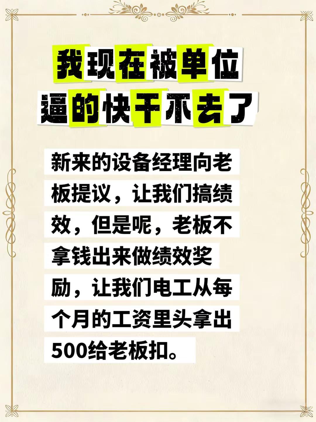 我现在被单位逼的快干不下去了