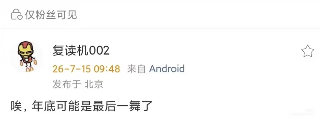 今年各厂商的手机压力真的大，闲聊站小号发说某家可能是今年最后一舞了，大...