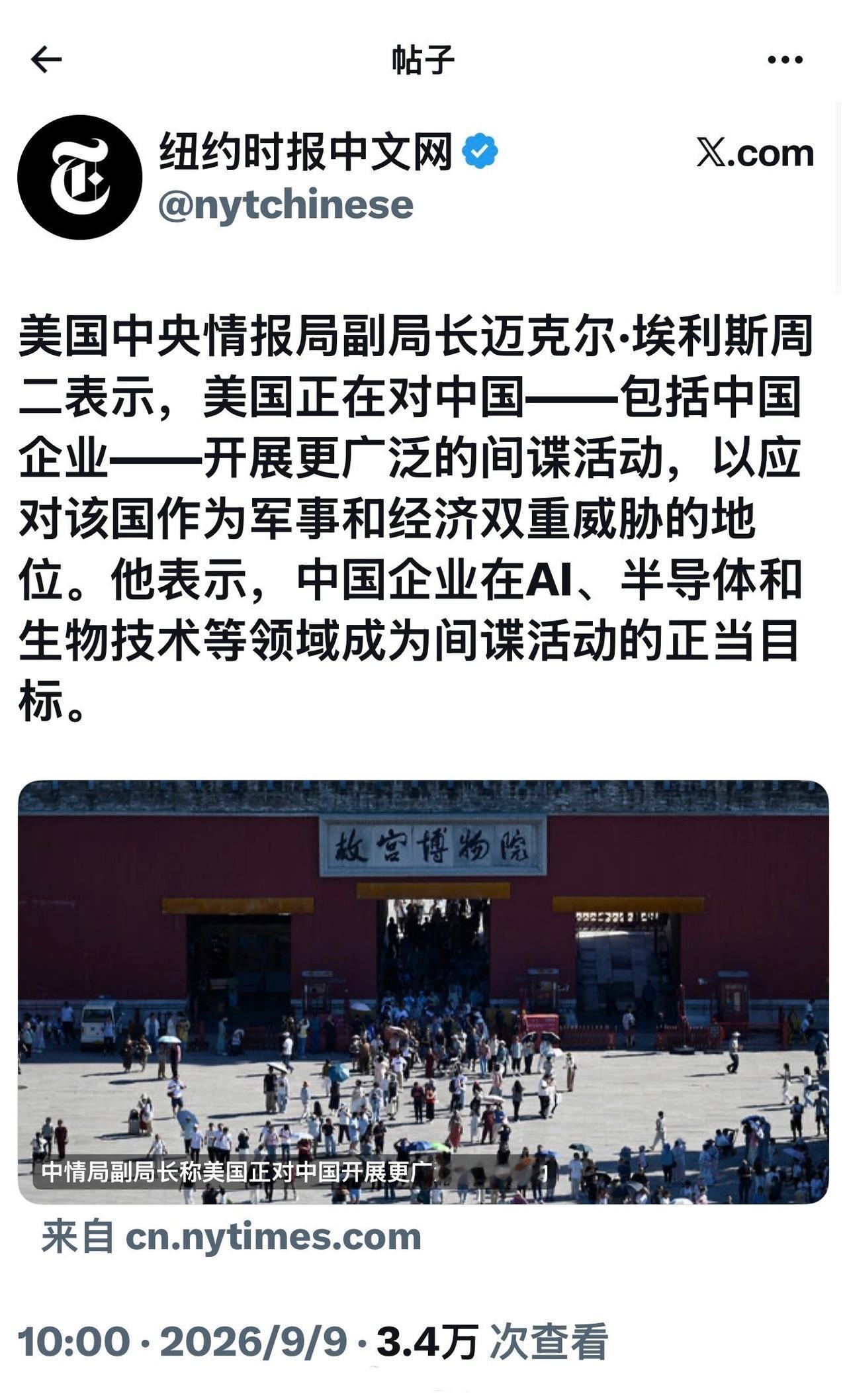 老美现在是装都不想装了！
 
2026年9月8日，美国中央情报局副局长迈克尔·埃