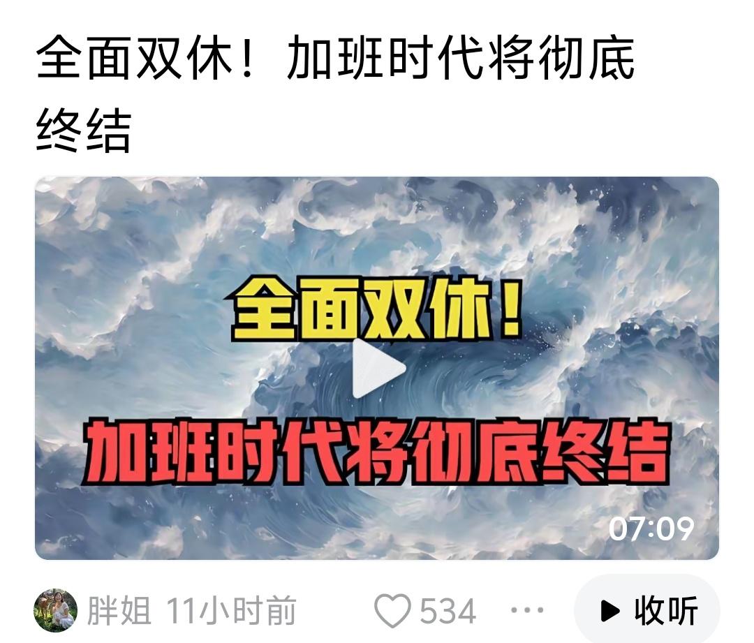“加班就有钱”的年代结束了！
宣告：生产出来的东西没有人要。