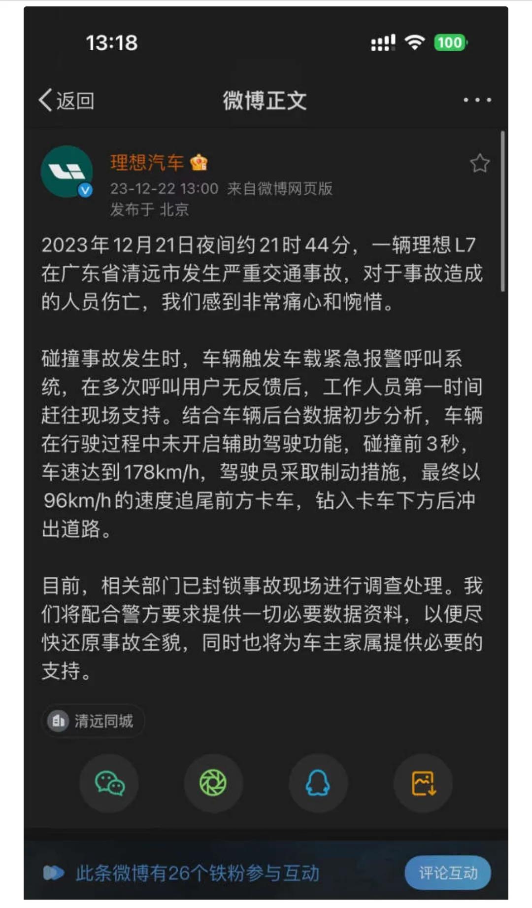 这就是理想的鸡贼之处，把一个98时速的碰撞焦点从车安不安全转移到时速178上面去