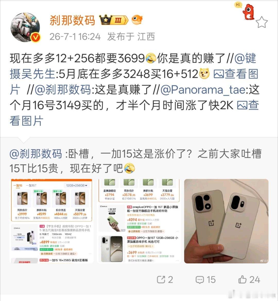 四月份的时候我就说了，OPPO的Reno15和一加15系列销量会暴涨，事实证明这