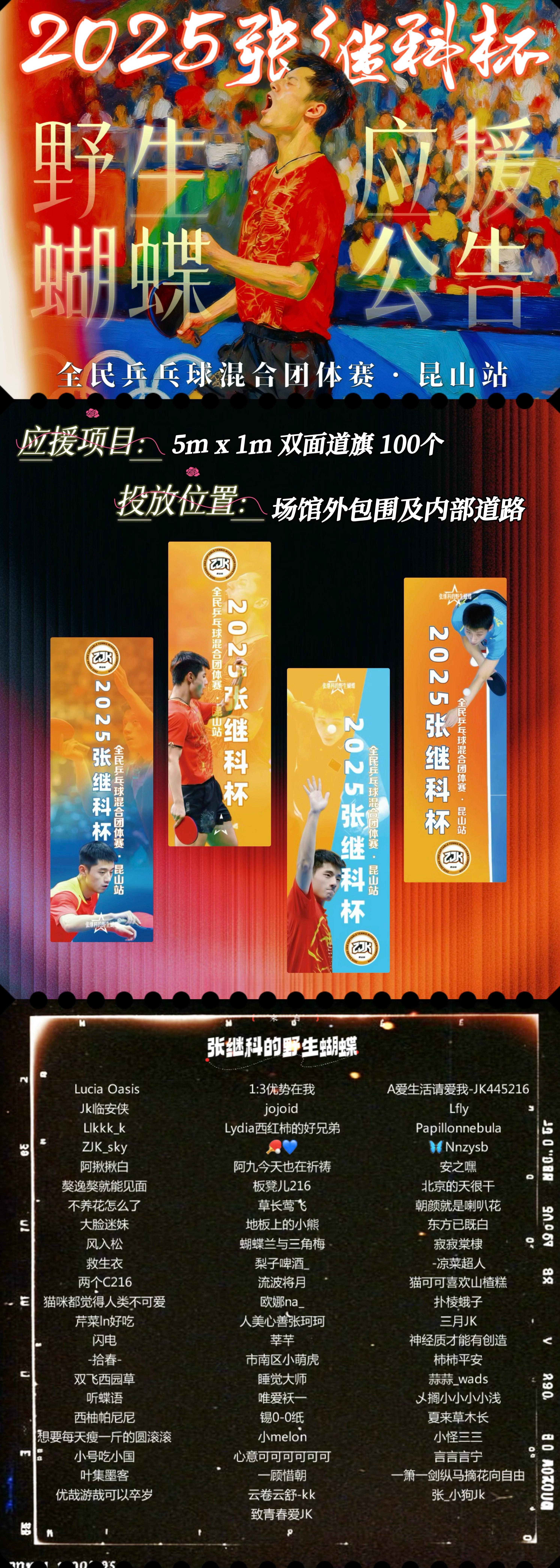 【百面道旗应援公告】来自张继科的野生蝴蝶🦋昆山赛场的风捎来继科的邀约野生蝴蝶携