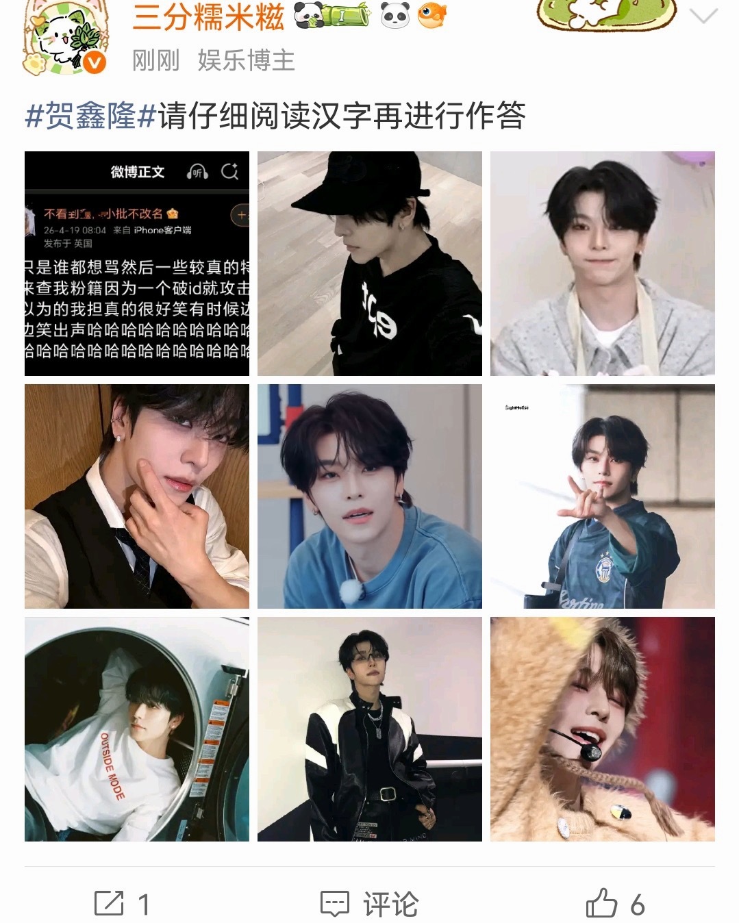 贺鑫隆 你飒没完了是吧😂？不会好好净化那就继续 