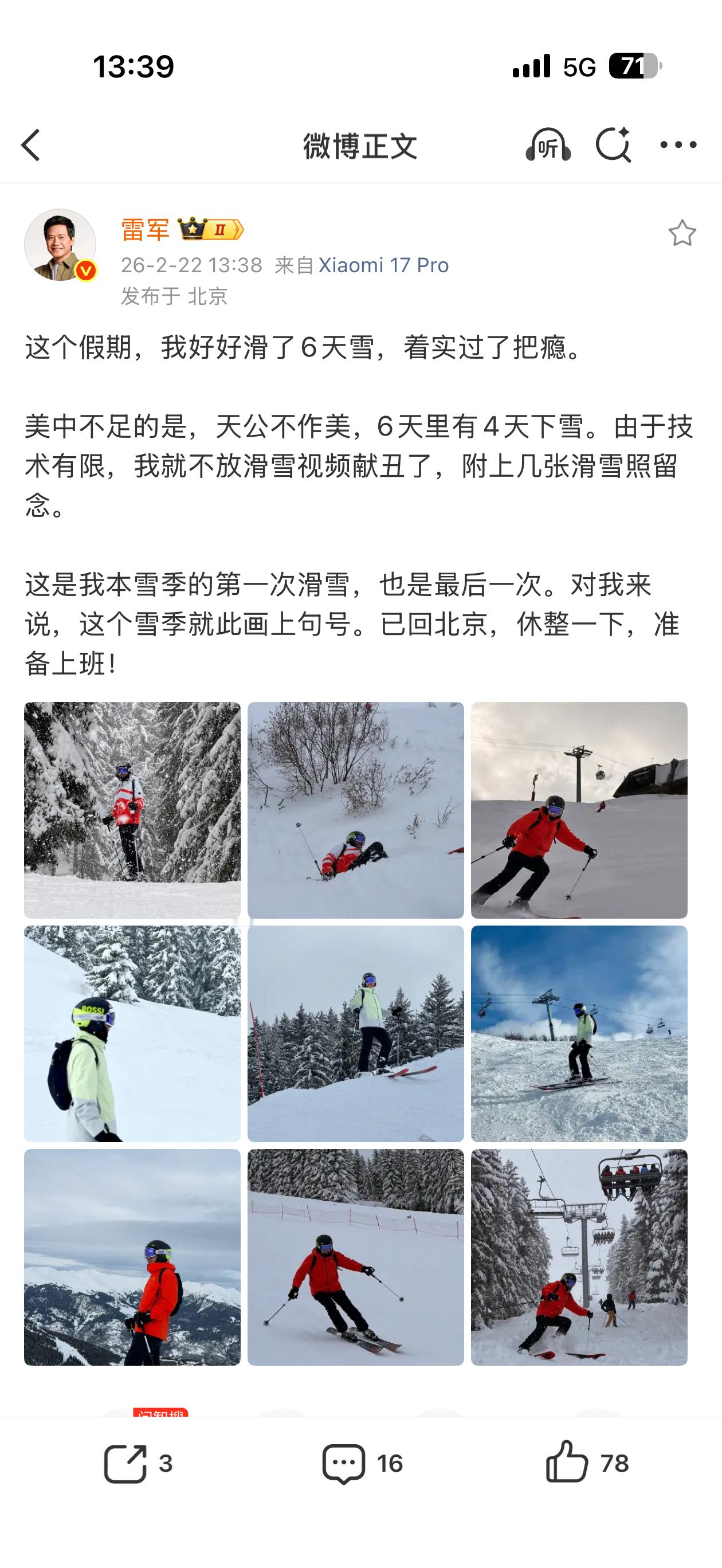 春节期间雷军滑了6天雪57岁，正是滑雪的年纪，太强了… 北京