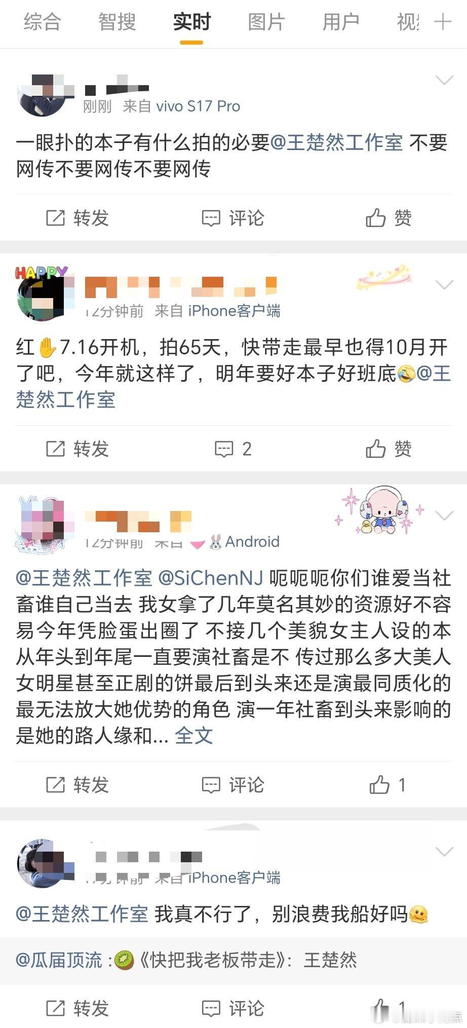 王楚然新饼《快把我老板带走》让粉丝很不满意啊，都在艾特工作室要求拒饼