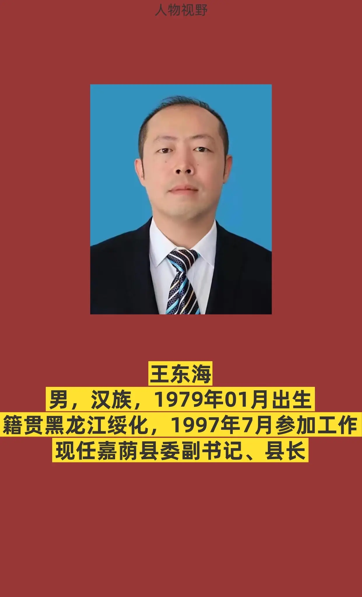 伊春 正能量