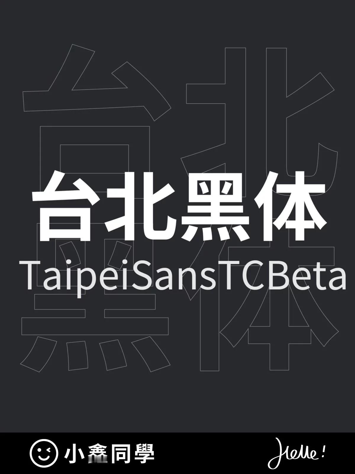 新手也能放心用不踩坑！18款思源衍生字体直接用 