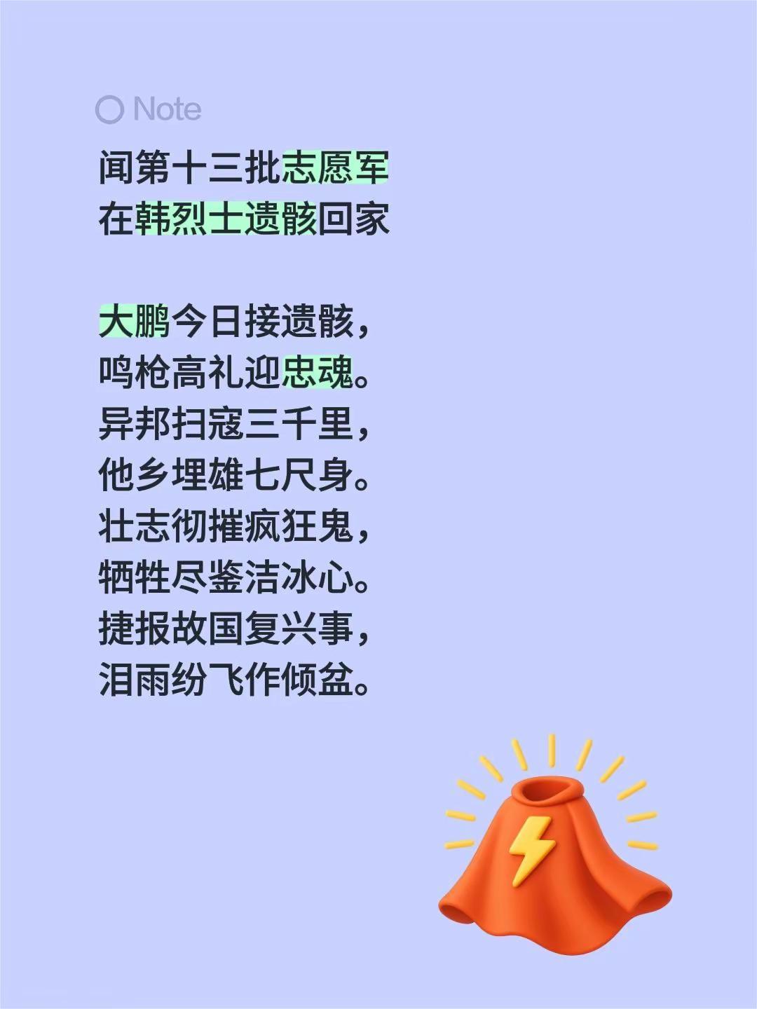 闻第十三批志愿军在韩烈士遗骸回家大鹏今日接遗骸，鸣枪高礼迎忠魂。异邦扫寇三千里，