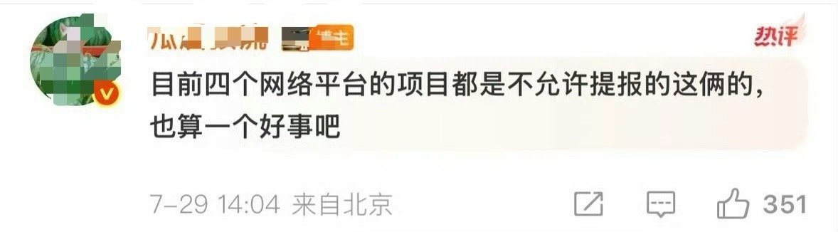 说是四大平台项目都不允许提报田栩宁和梓渝这两人了[哪吒嘟嘴] ​​​