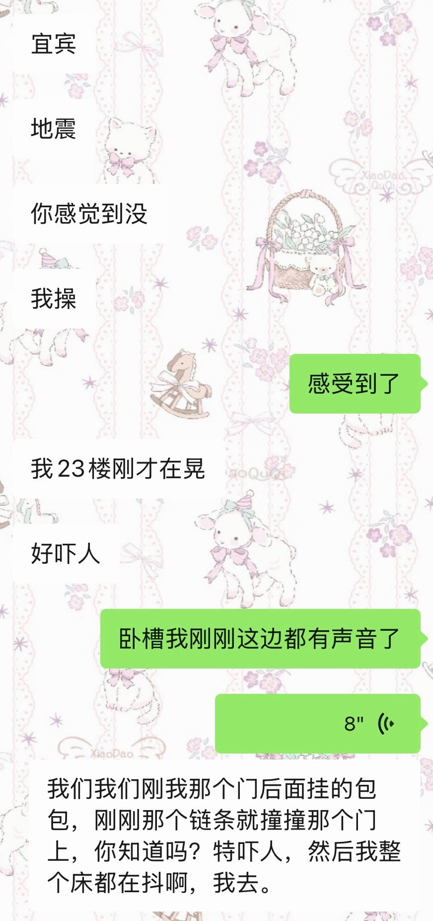 卧槽卧槽我这里地震了 