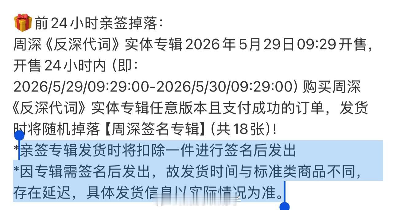 意思是延迟发的就是签名版吗！！ 