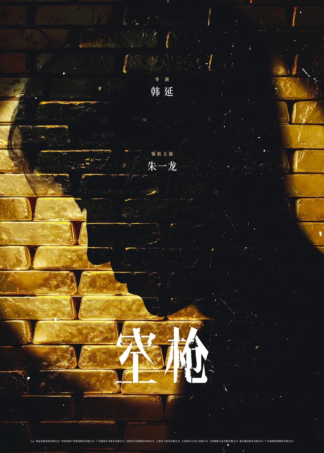 朱一龙、檀健次主演的《空枪》已基本制作完成。看过成片的人表示它是一部“近几年国内