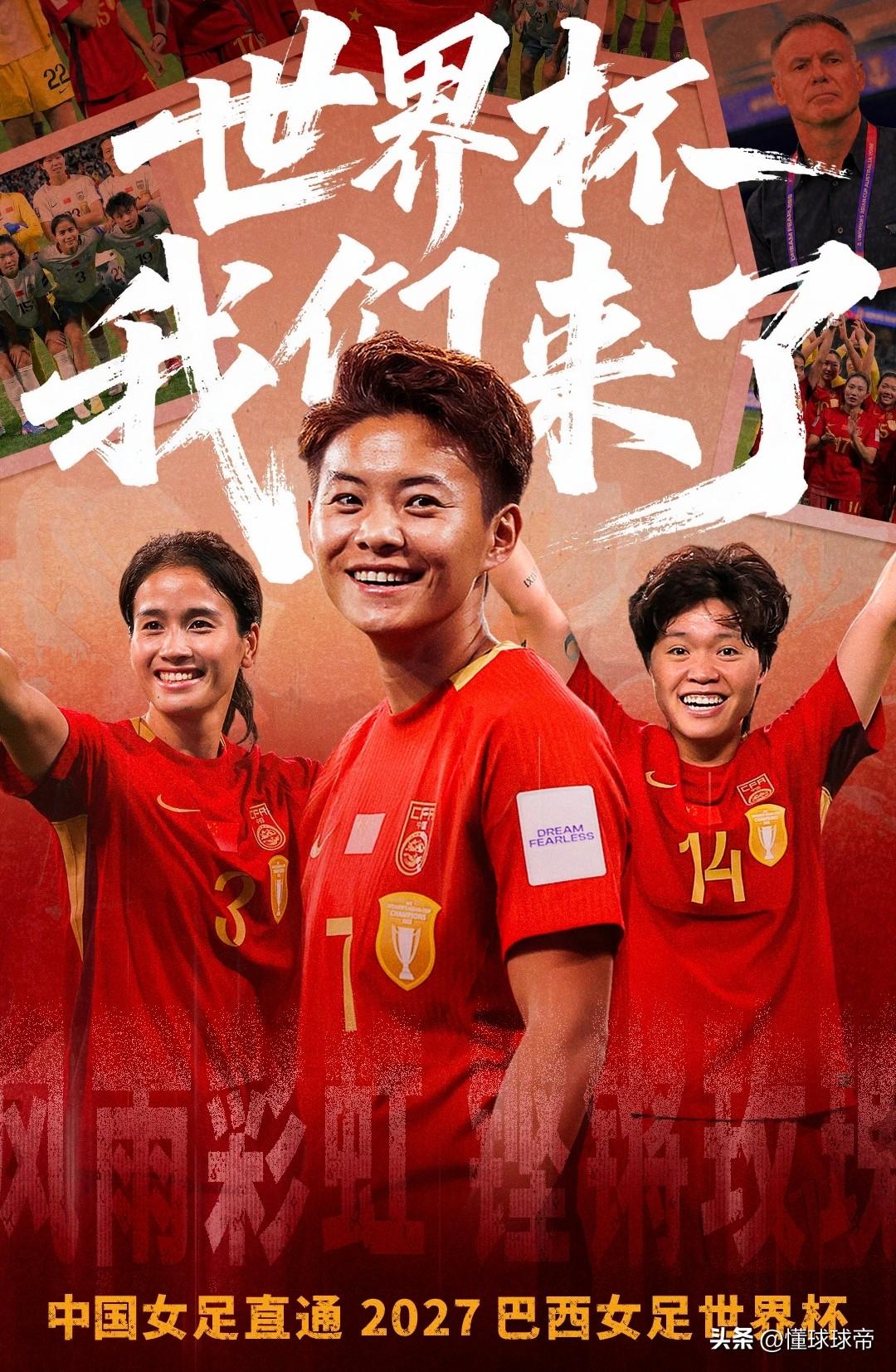 国足进世界杯了，中国女足2-0战胜中国台北女足闯进亚洲杯四强！

在刚刚进行的女