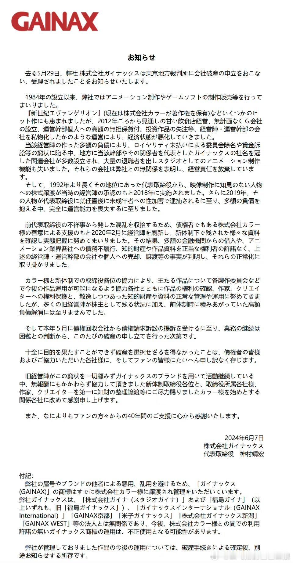 #GAINAX破产# 炸裂[哆啦A梦吃惊]据悉，制作《新世纪福音战士》的动画公司