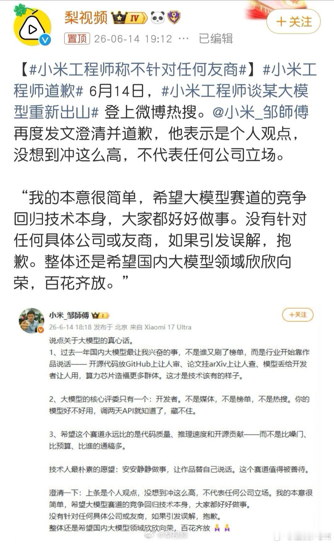 小米工程师称不针对任何友商一支独放不是春，百花齐放春满园！ 不管你信不信，反正我