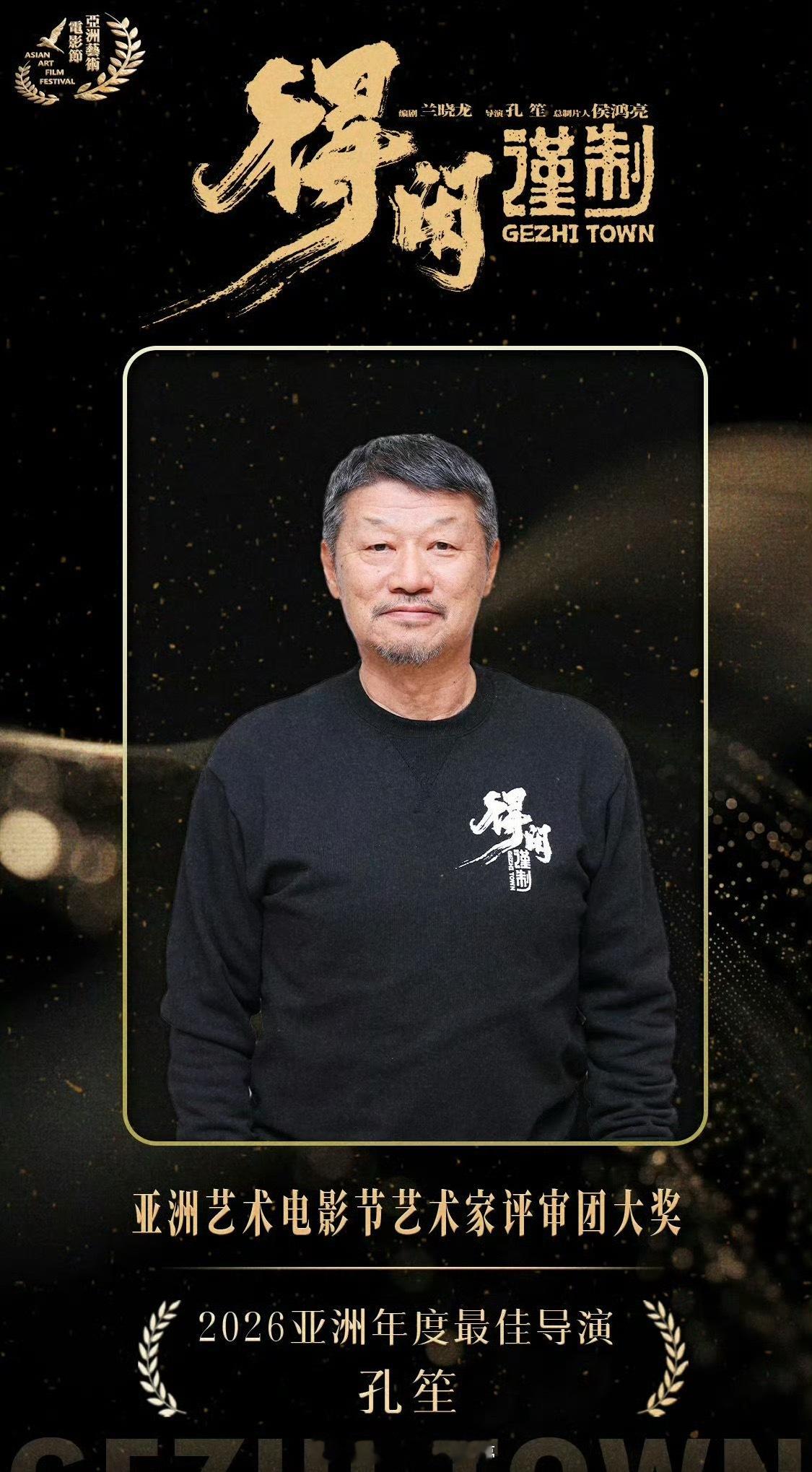 肖战主演的《得闲谨制》横扫奖项，最佳男主角肖战、最佳导演孔笙和最佳编剧兰晓龙，太