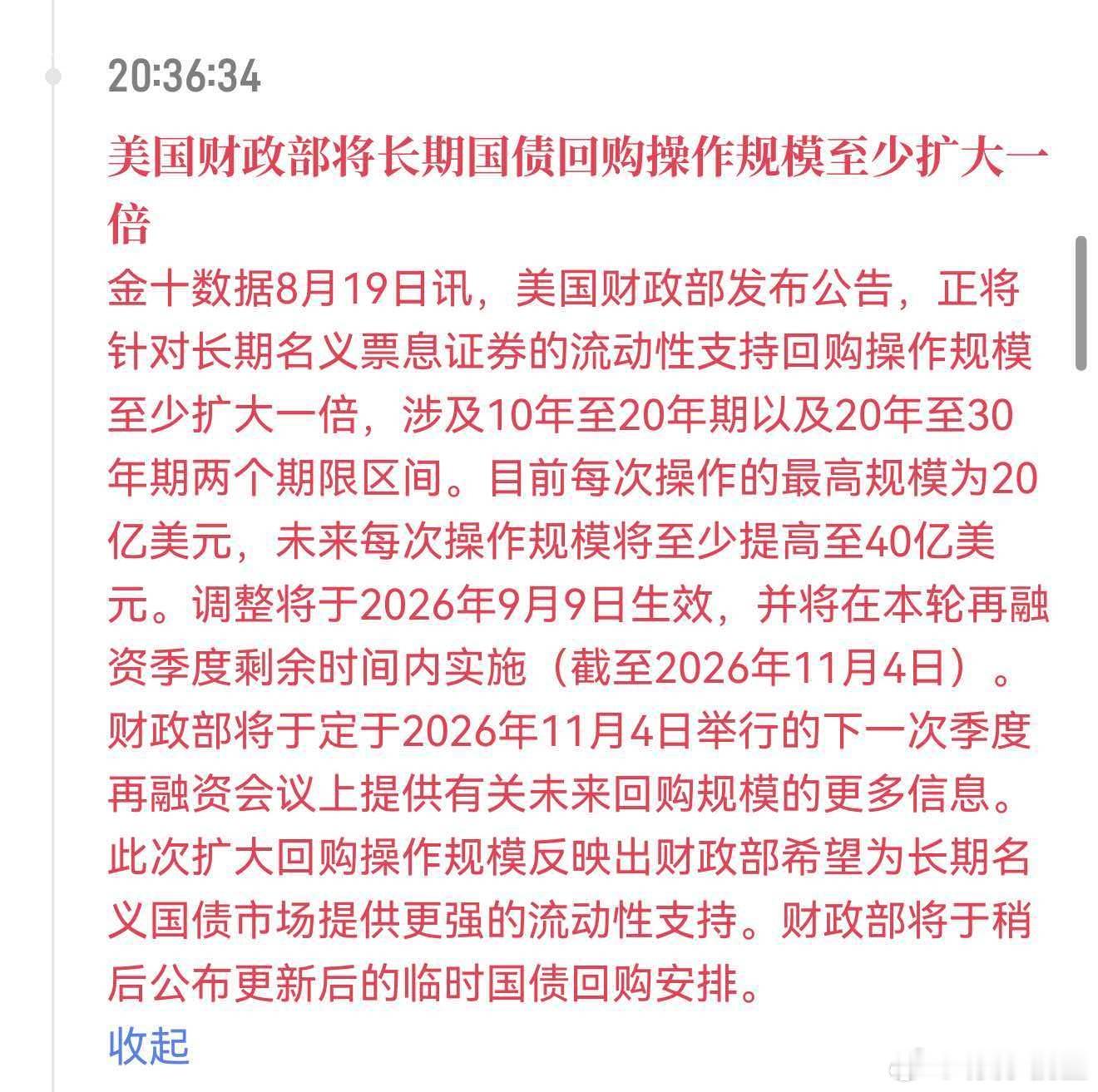 重磅美债消息，影响黄金走势！8.19快讯：美财政部长期国债回购规模翻倍，单次上限