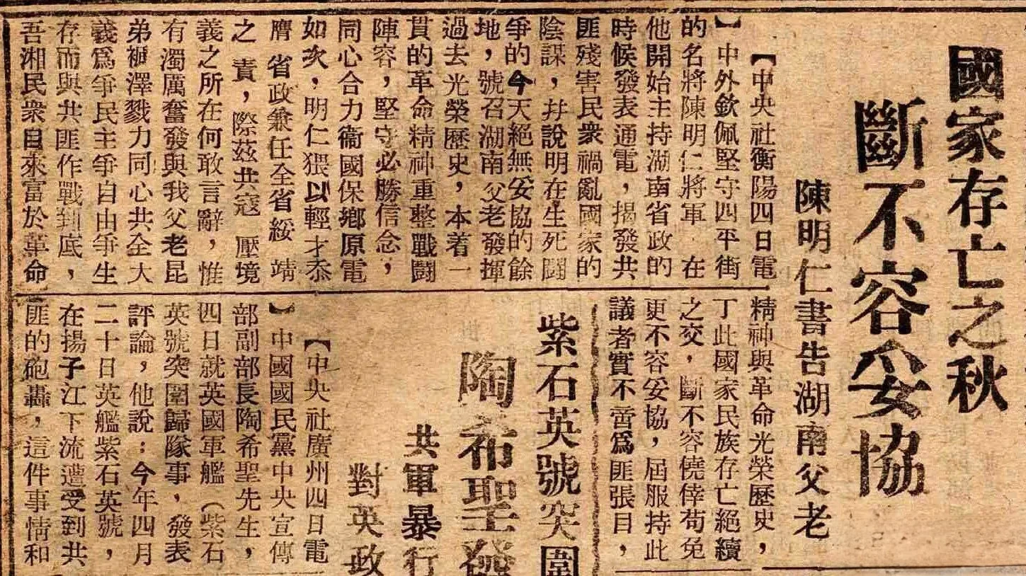 1949年8月4日，陈明仁就任湖南省政府主席