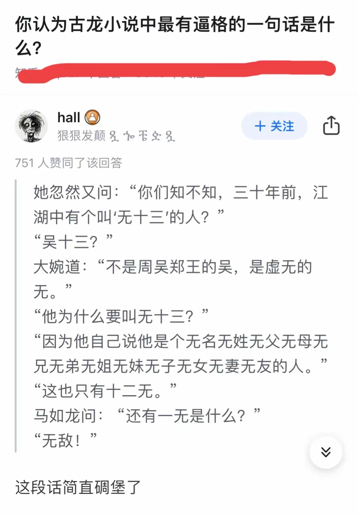 十几岁读古龙这种文字，感觉特别酷，三十岁开始读感觉特别幼稚[可怜]，还装逼。 ​