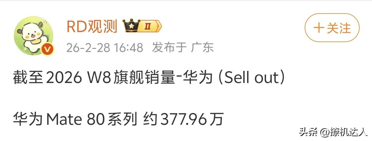 华为Mate80系列反超小米17系列跃居国产旗舰第一！！！