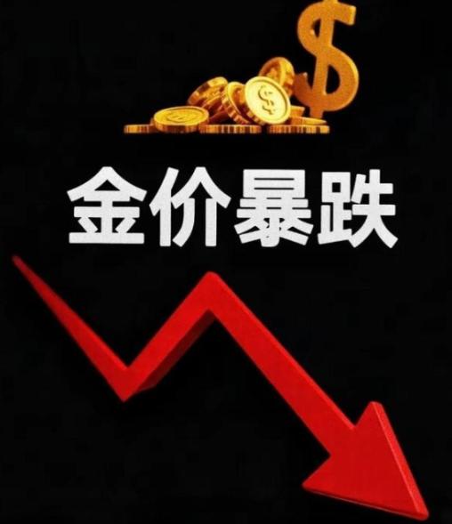 特朗普疯了，华尔街疯了，美国疯了，他们竟然使用金融核弹，对黄金进行疯狂打击和绞杀