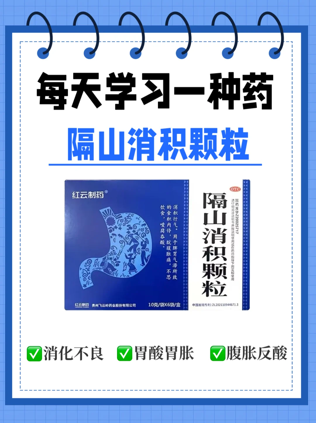 每天学习一种药～