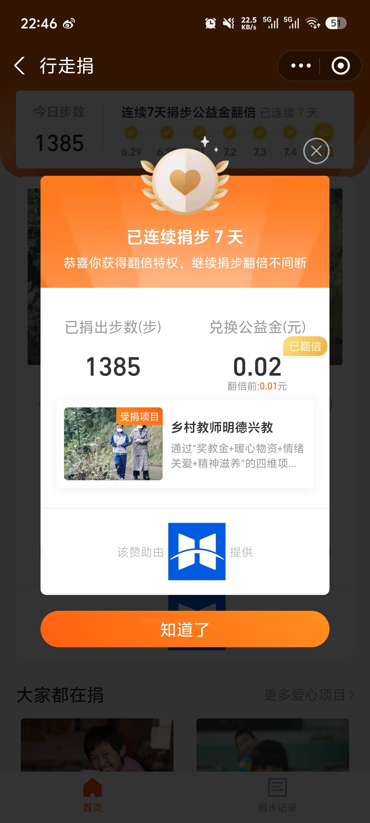 ！！！坚持捐步的第7天，1385步，大概就是下楼吃饭和去厕所的步数。我的日常pl