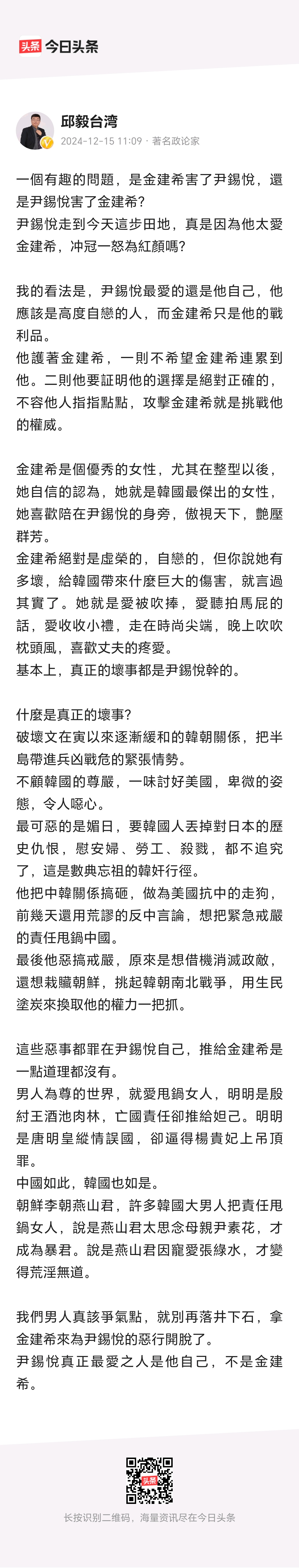 邱毅分析尹锡悦心理 