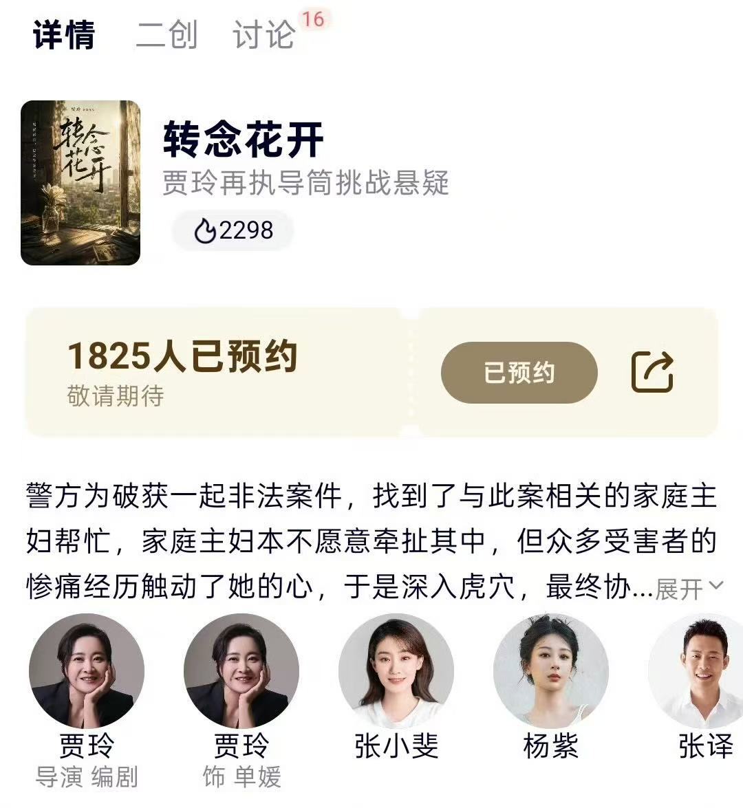 转念花开预约开启转念花开开始预约哇！ 转念花开开始预约了！！！坐等上线吧！杨紫