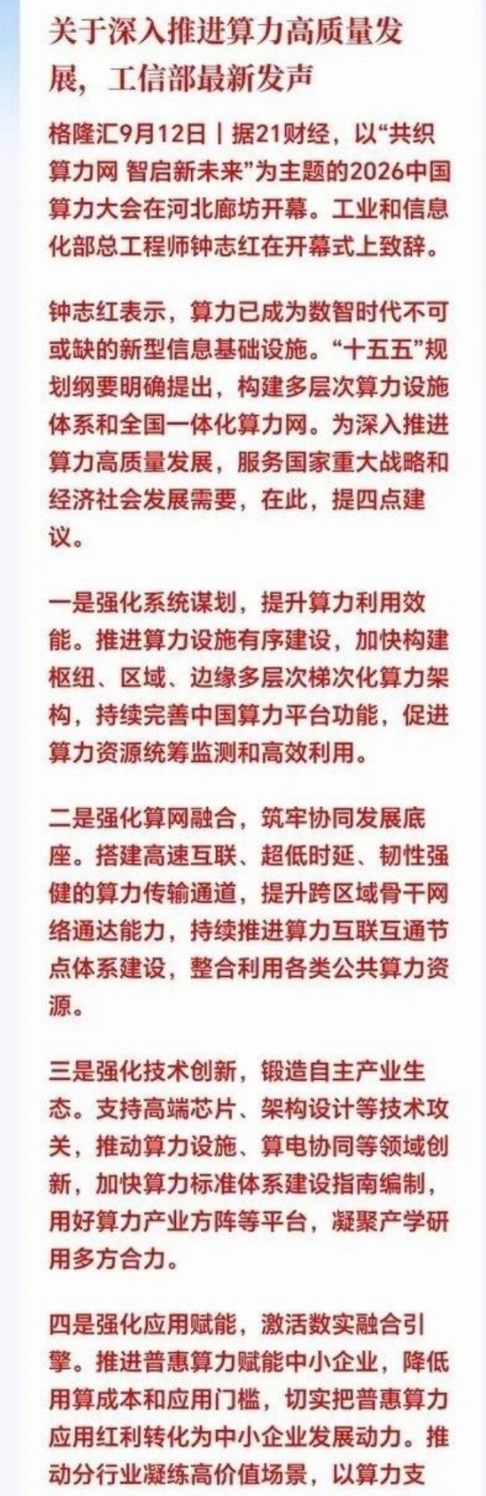很多人在问，算力板块下周会不会跳空高开。先说结论：有概率小幅高开，但是走出不回补