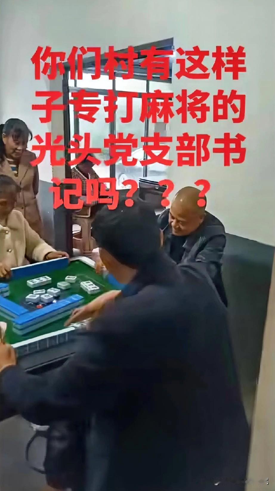 村支书也是一个正常人，在不违纪违法的情况下，他也有自己的空闲时间，去享受自己的生