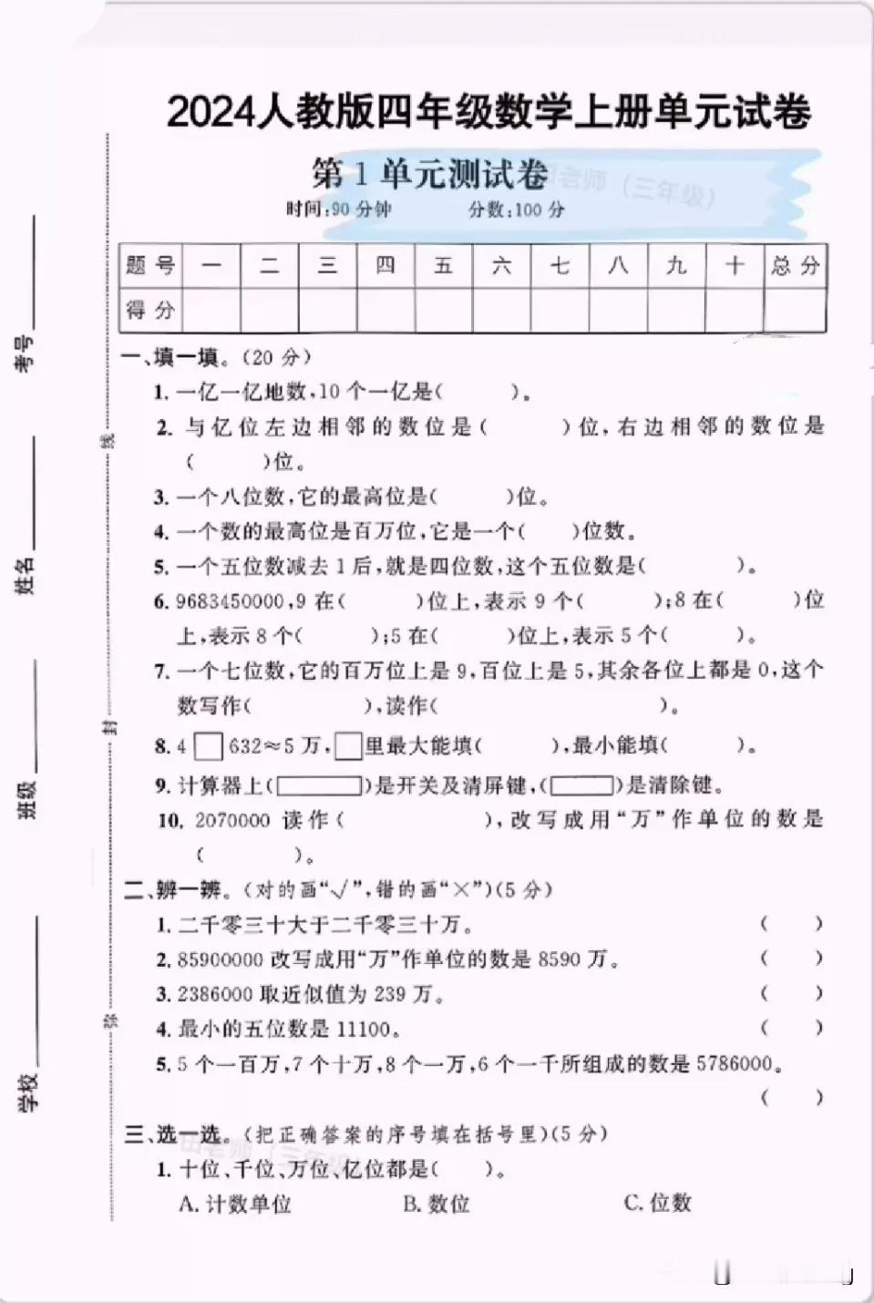 四上数学第一单元测试卷