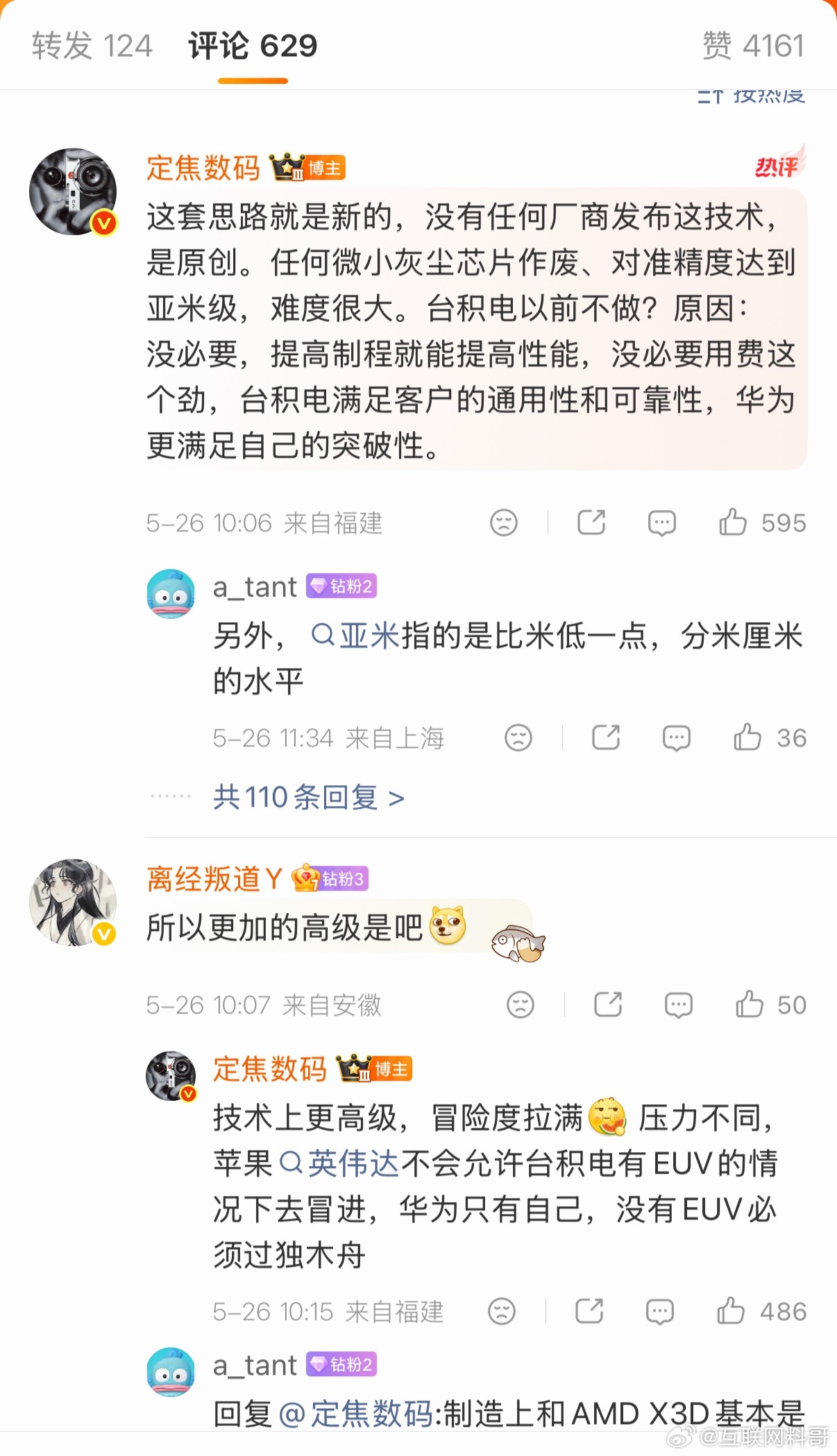一夜之间，评论区一堆专家在讨论华为最新芯片技术。。。 