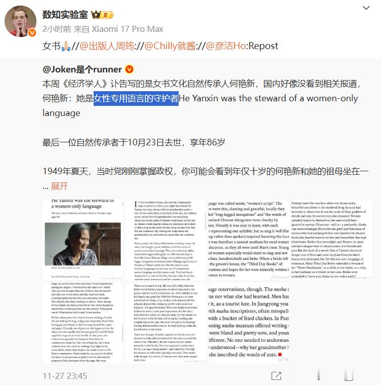 虽然不知道“女书”是什么？但是看到繁华学人，看到“女性专用语言的守护者”，看到转